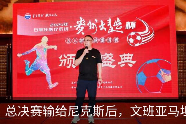 总决赛输给尼克斯后，文班亚马坦言有时很难入睡