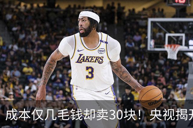 成本仅几毛钱却卖30块！央视揭开暴利黑幕，驱蚊水也造假