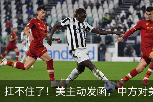 扛不住了！美主动发函，中方对美国事访问定档，三场硬仗避无可避