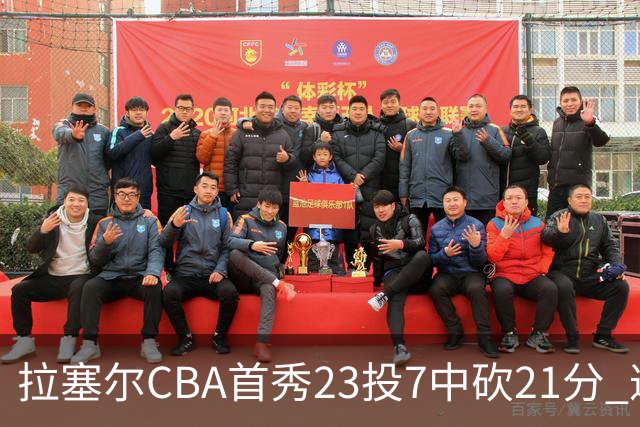 拉塞尔CBA首秀23投7中砍21分 遭深圳中锋大帽