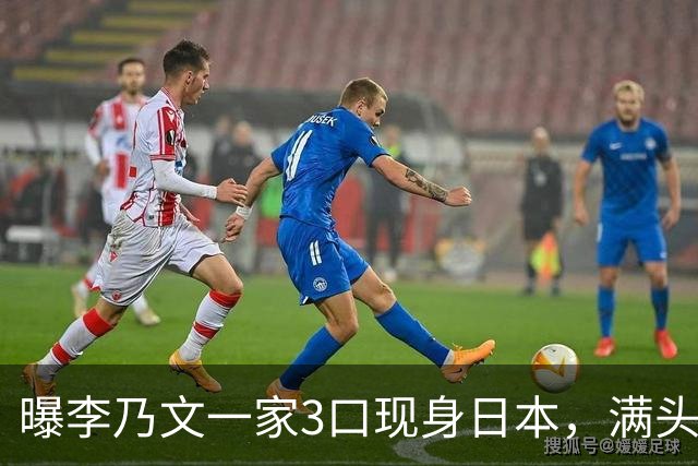 曝李乃文一家3口现身日本，满头白发 全程说日语，评论区全是质疑