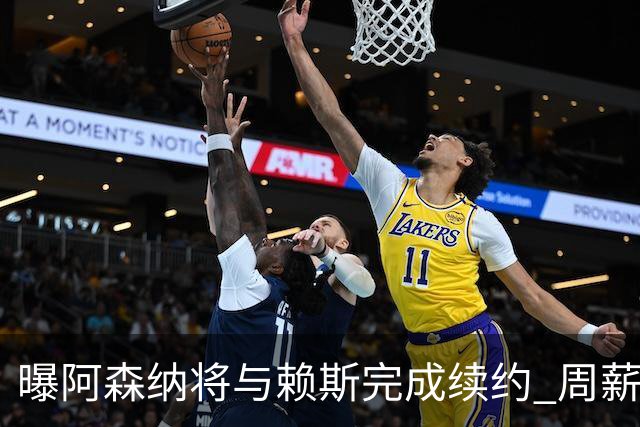 曝阿森纳将与赖斯完成续约 周薪大涨+接近萨卡的35万镑