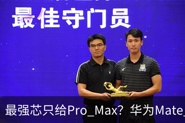 最强芯只给Pro Max？华为Mate 90系列芯片配置曝光：Pro改用麒麟9035