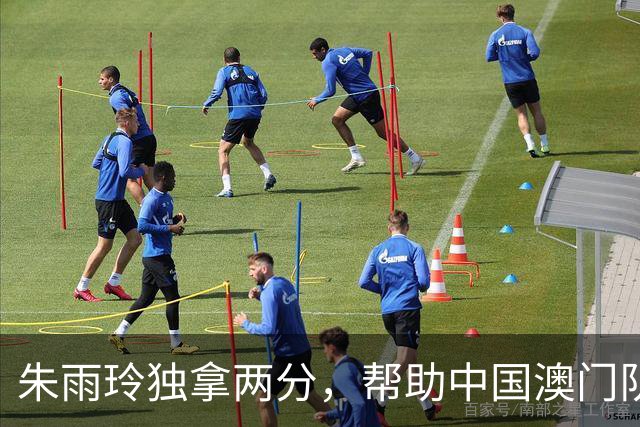 朱雨玲独拿两分，帮助中国澳门队顺利晋级，接下来将对阵中国台北