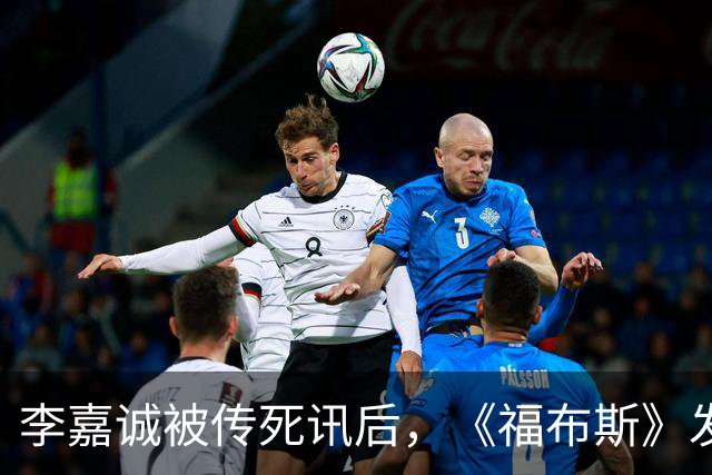 李嘉诚被传死讯后，《福布斯》发布最新照片，李嘉诚在视频中现身