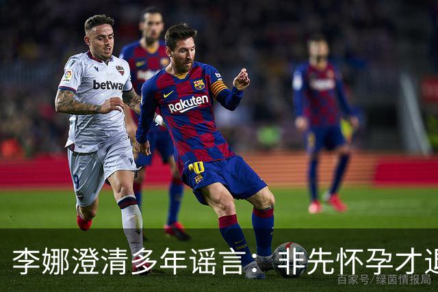 李娜澄清多年谣言：非先怀孕才退役 宣布退役1个月后才发现怀孕