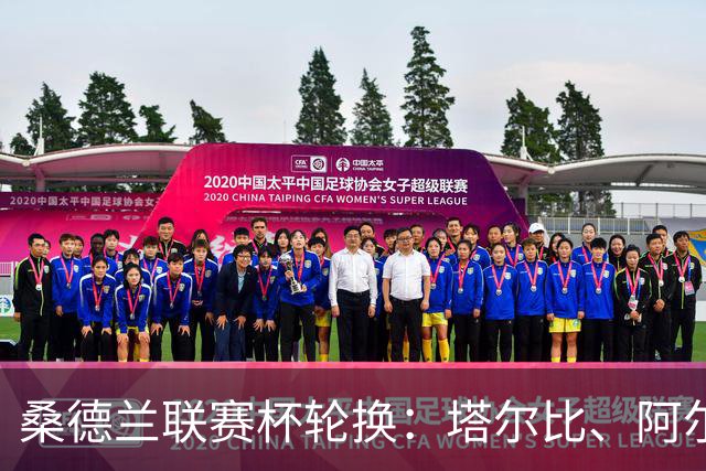 桑德兰联赛杯轮换：塔尔比、阿尔德雷特与图季耶罗夫有望首发