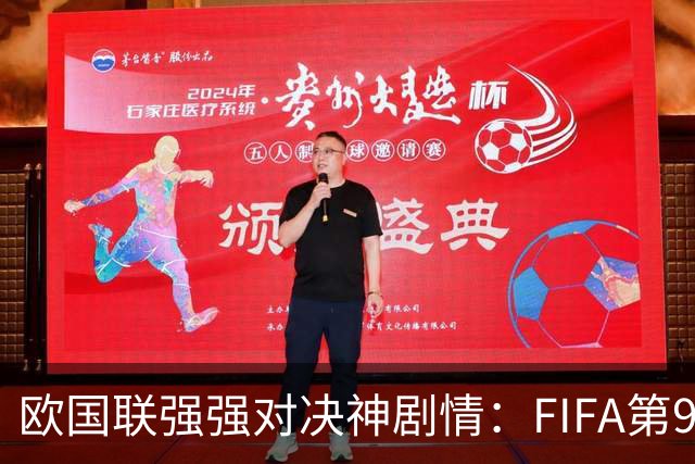 欧国联强强对决神剧情：FIFA第9两球被吹+遭争议破门 1-1补时绝平