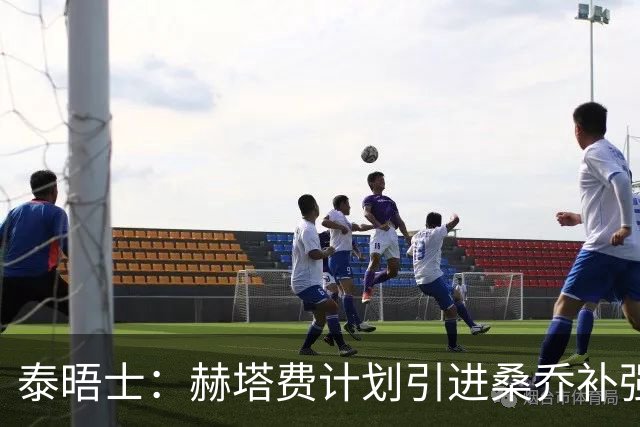 泰晤士：赫塔费计划引进桑乔补强右路，球员正在仔细评估这份邀约