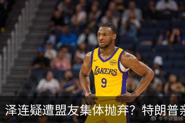 泽连疑遭盟友集体抛弃？特朗普亲口放话：欧洲已厌烦给乌克兰花钱