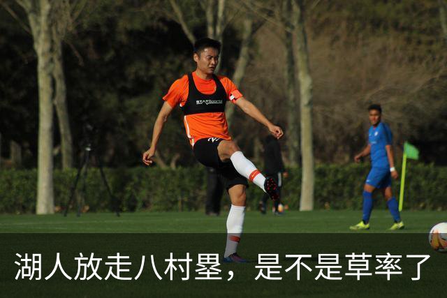 湖人放走八村塁，是不是草率了