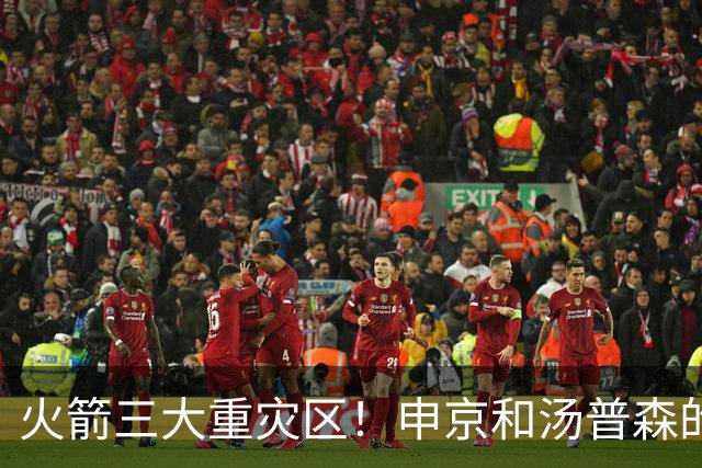 火箭三大重灾区！申京和汤普森的投篮还有救，乌度卡已无法期待