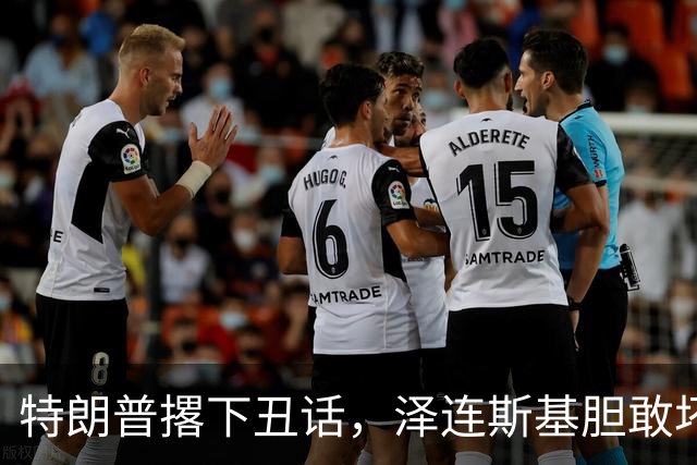 特朗普撂下丑话，泽连斯基胆敢坏美国好事，他不介意收拾乌克兰