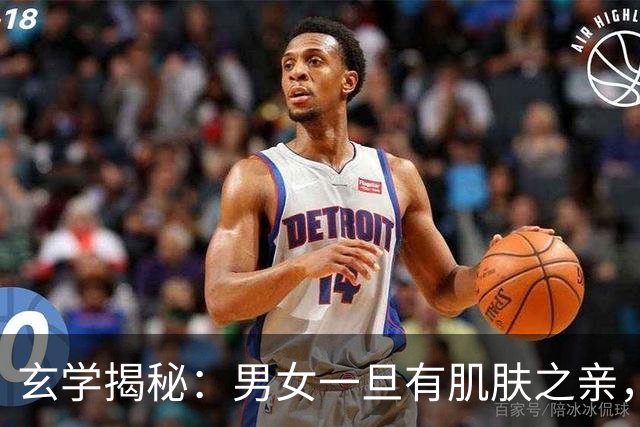 玄学揭秘：男女一旦有肌肤之亲，便是暗夫妻，命格绑定很难断