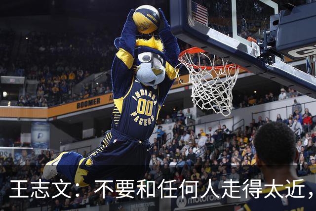 王志文：不要和任何人走得太近，因为你不知道什么时候会反目成仇｜保持距离，才是最好的保护