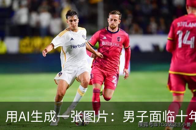 用AI生成一张图片：男子面临十年监禁！