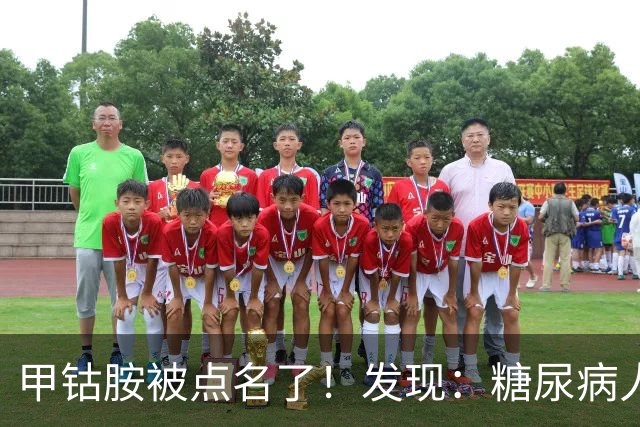 甲钴胺被点名了！发现：糖尿病人吃甲钴胺，不用久等或有5个变化