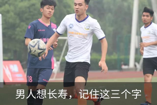 男人想长寿，记住这三个字