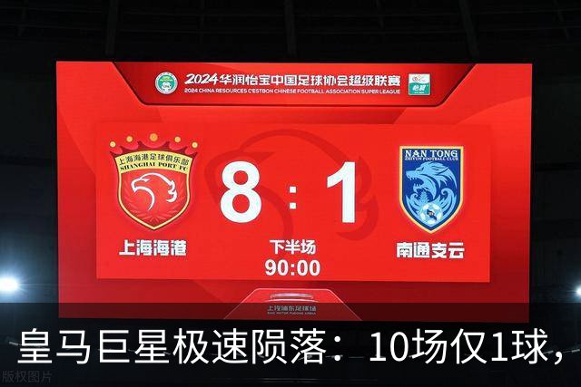 皇马巨星极速陨落：10场仅1球，穆里尼奥坦言：没有谁不可替代