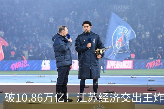破10.86万亿！江苏经济交出王炸，谁在狂欢谁又落寞？