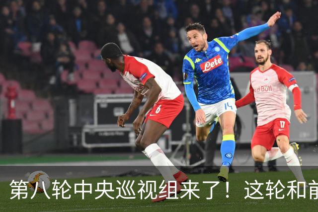 第八轮中央巡视组来了！这轮和前七轮相比，最大的不同是什么？
