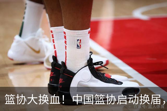 篮协大换血！中国篮协启动换届，郭振明离任？四大候选谁能上位？