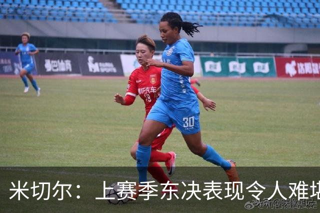 米切尔：上赛季东决表现令人难堪 我们绝不会满足于只打到那里