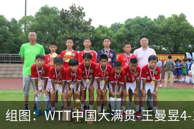 组图：WTT中国大满贯-王曼昱4-1张本美和进决赛 怒吼庆祝得分