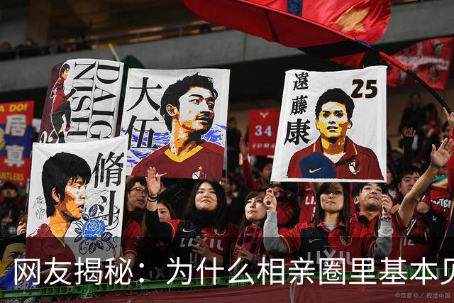 网友揭秘：为什么相亲圈里基本见不到公务员？