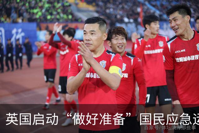 英国启动“做好准备”国民应急运动