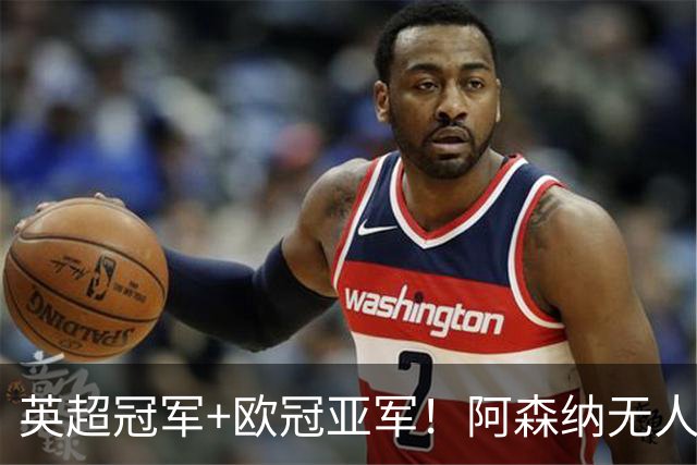 英超冠军+欧冠亚军！阿森纳无人进金球前十 赖斯获第15