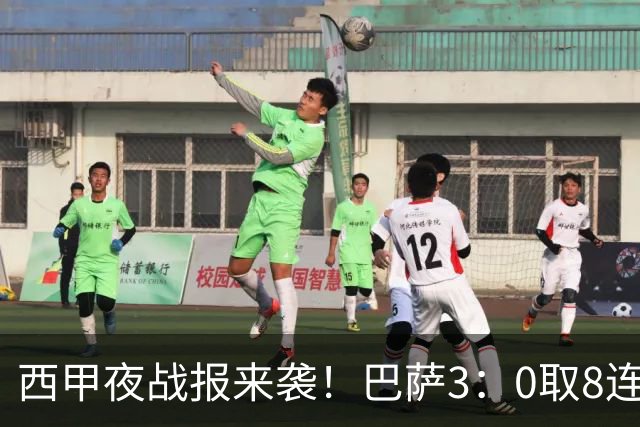 西甲夜战报来袭！巴萨3：0取8连胜积24分，皇马1：0+维尼修斯直红