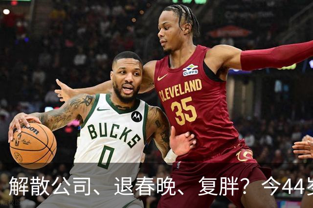 解散公司、退春晚、复胖？今44岁性格大变的贾玲，正走上另一条路