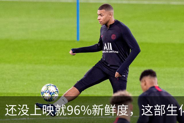 还没上映就96%新鲜度，这部生化危机电影凭什么