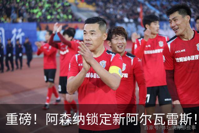 重磅！阿森纳锁定新阿尔瓦雷斯！6300 万锋霸位置彻底不保