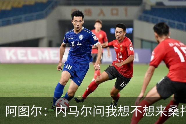 阿图尔：内马尔问我想不想来桑托斯，库蒂尼奥到来令人惊喜
