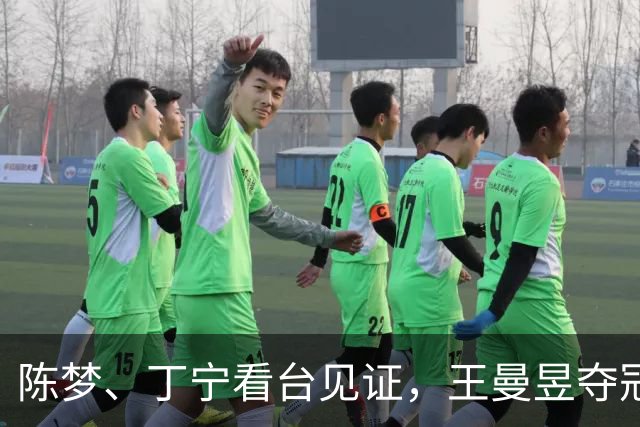 陈梦、丁宁看台见证，王曼昱夺冠后国乒全队起立鼓掌！陈梦穿搭休闲低调，戴着帽子，十分低调