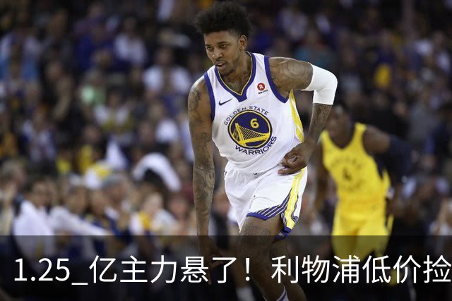 1.25 亿主力悬了！利物浦低价捡漏超级神锋！或将彻底顶替伊萨克