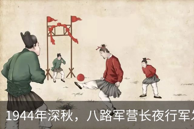 1944年深秋，八路军营长夜行军发现警卫员总走外侧，当场要求验枪
