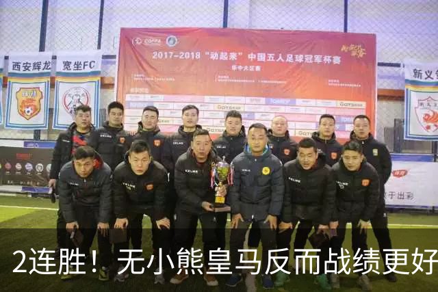2连胜！无小熊皇马反而战绩更好 姆巴佩：没有你对我很重要