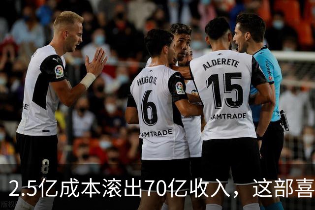2.5亿成本滚出70亿收入，这部喜剧停播30年还有7200万人看