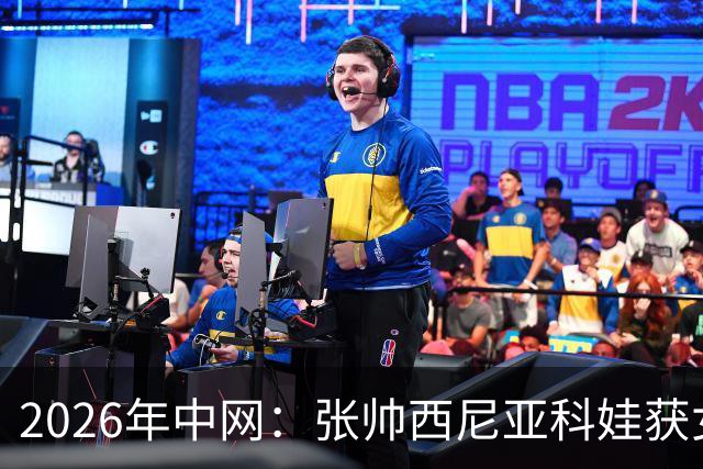 2026年中网：张帅/西尼亚科娃获女双亚军