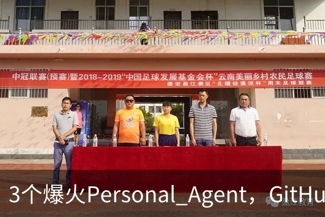 3个爆火Personal Agent，GitHub上有了开源平替