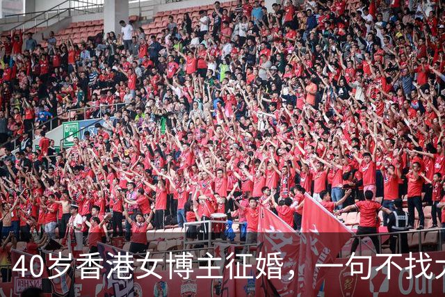 40岁香港女博主征婚，一句不找大陆男士，24小时被网友联手劝退