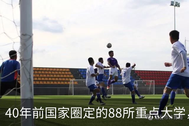 40年前国家圈定的88所重点大学，如今45所仍是985，8所掉队成双非：一张名单看透高校命运