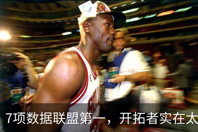 7项数据联盟第一，开拓者实在太强了！杨瀚森，你确实该考虑离开