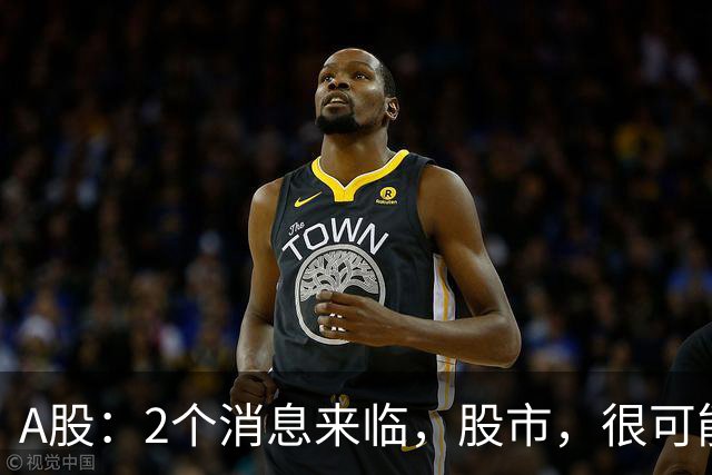 A股：2个消息来临，股市，很可能要开启大级别的趋势了？