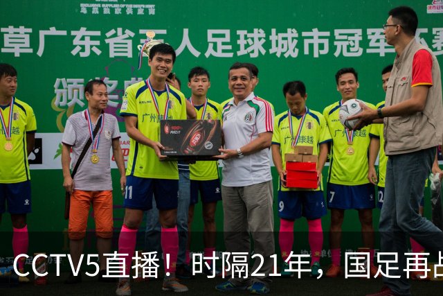 CCTV5直播！时隔21年，国足再战世少赛，吕孟洋无缘，赵松源带队拿首胜