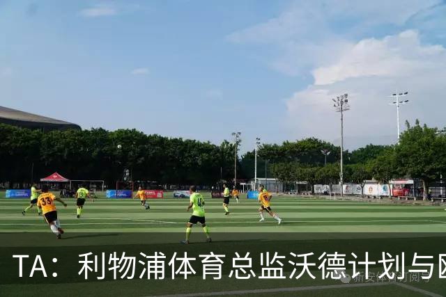 TA：利物浦体育总监沃德计划与欧洲多家俱乐部建立合作关系